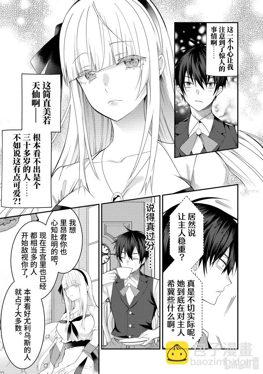 《乙女游戏的世界对路人角色很不友好》17 爱的告白 第19页