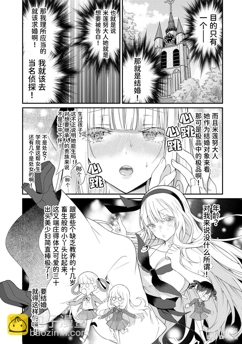 《乙女游戏的世界对路人角色很不友好》17 爱的告白 第24页