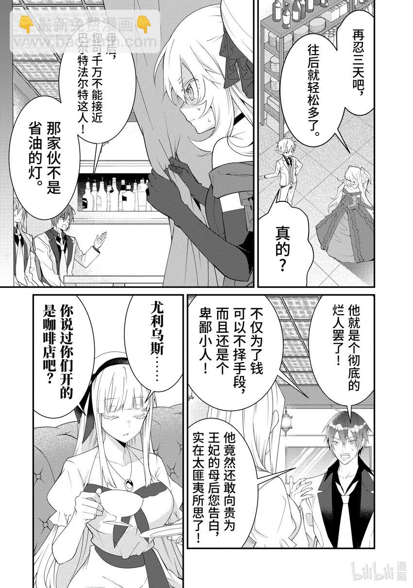《乙女游戏的世界对路人角色很不友好》17 爱的告白 第29页
