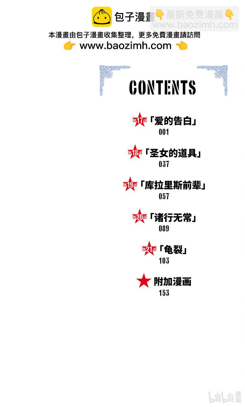 《乙女游戏的世界对路人角色很不友好》17 爱的告白 第2页