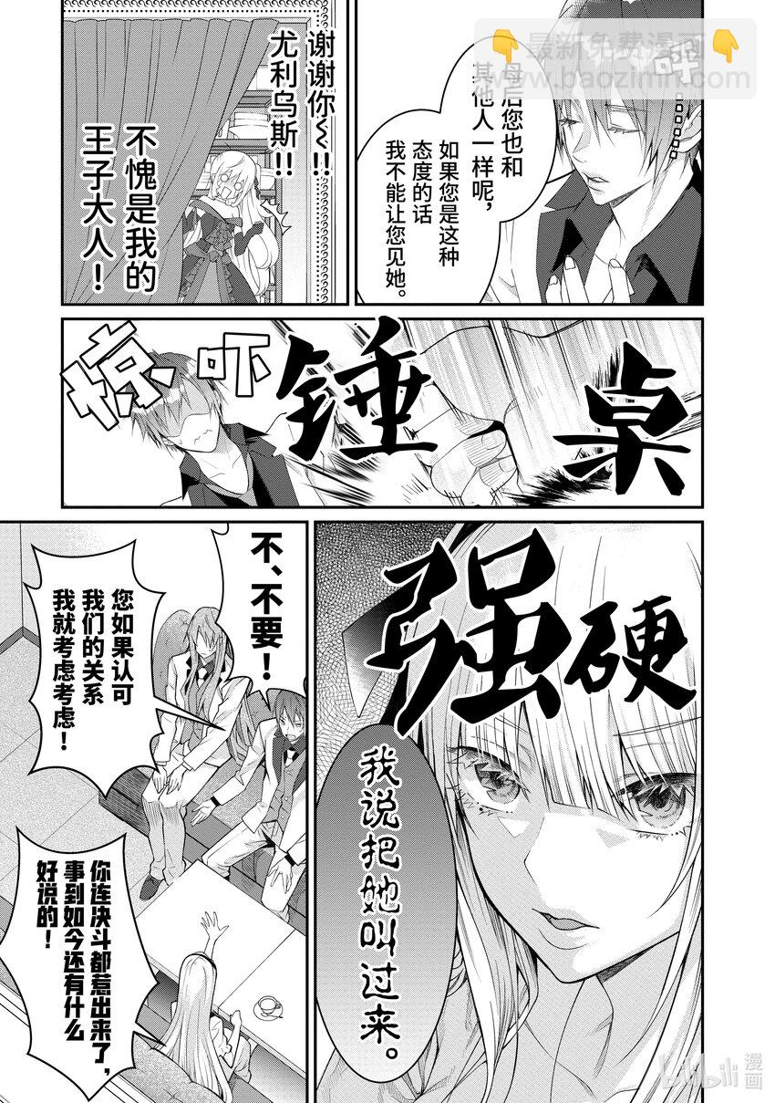 《乙女游戏的世界对路人角色很不友好》17 爱的告白 第31页
