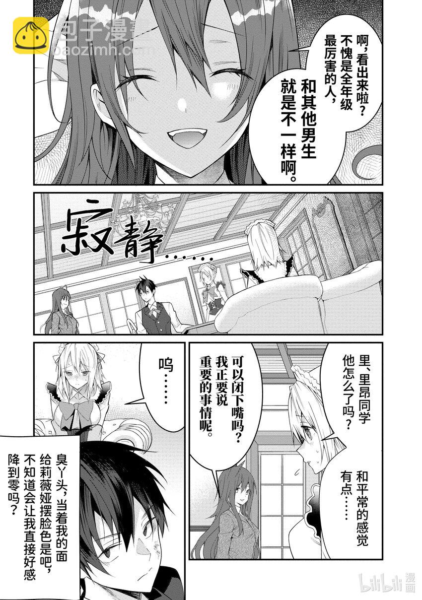 《乙女游戏的世界对路人角色很不友好》17 爱的告白 第37页