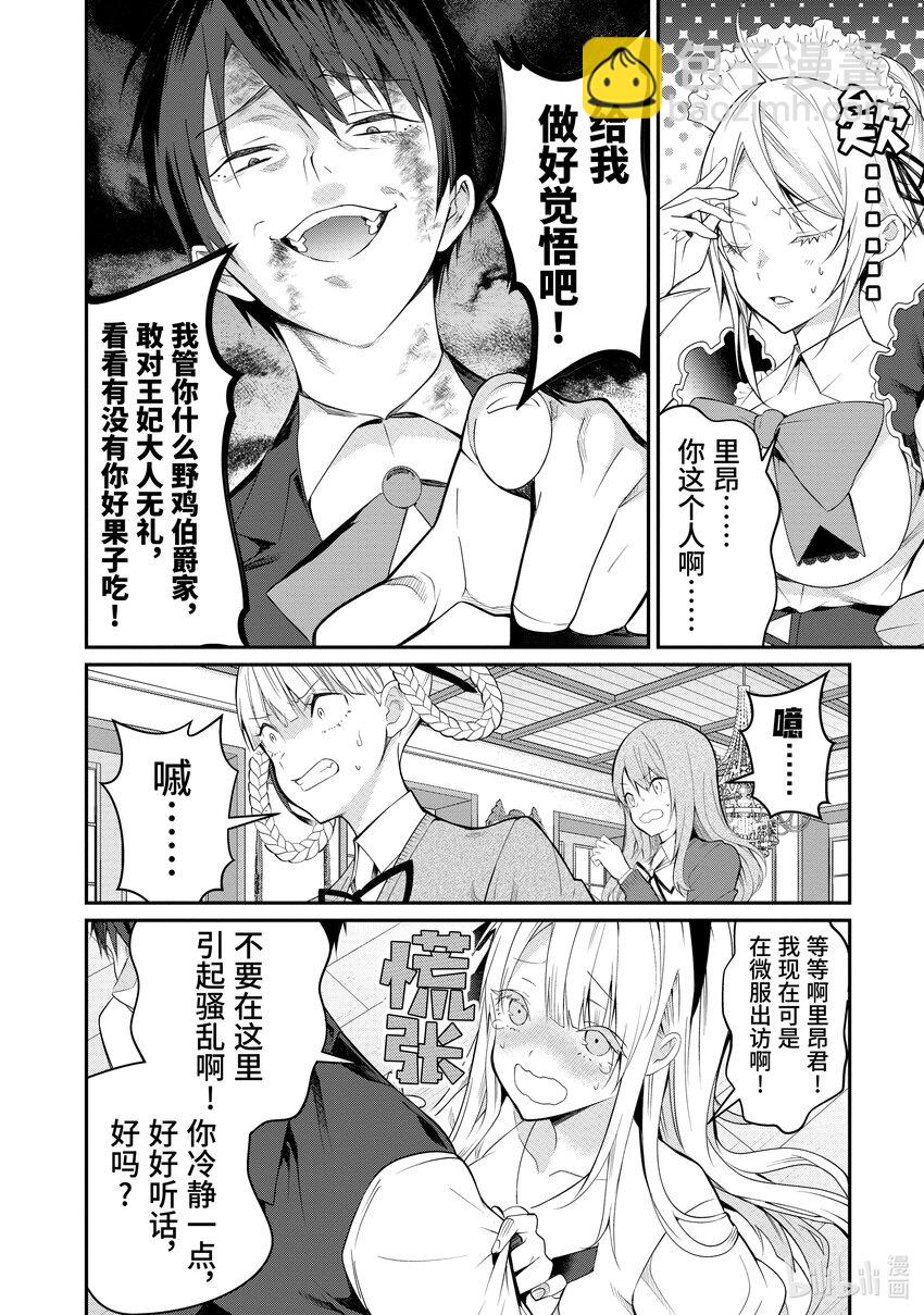 《乙女游戏的世界对路人角色很不友好》17 爱的告白 第8页