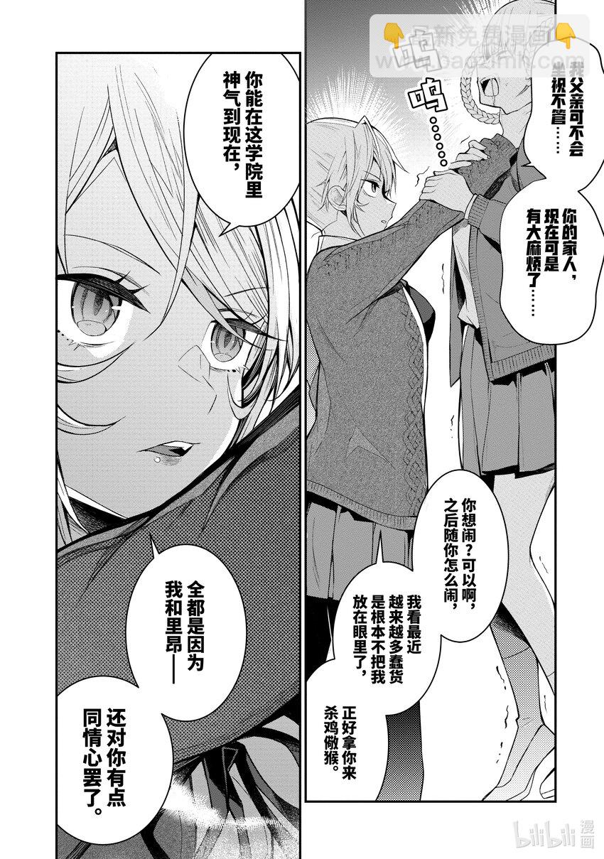 《乙女游戏的世界对路人角色很不友好》23 剿灭空贼 其一 第12页