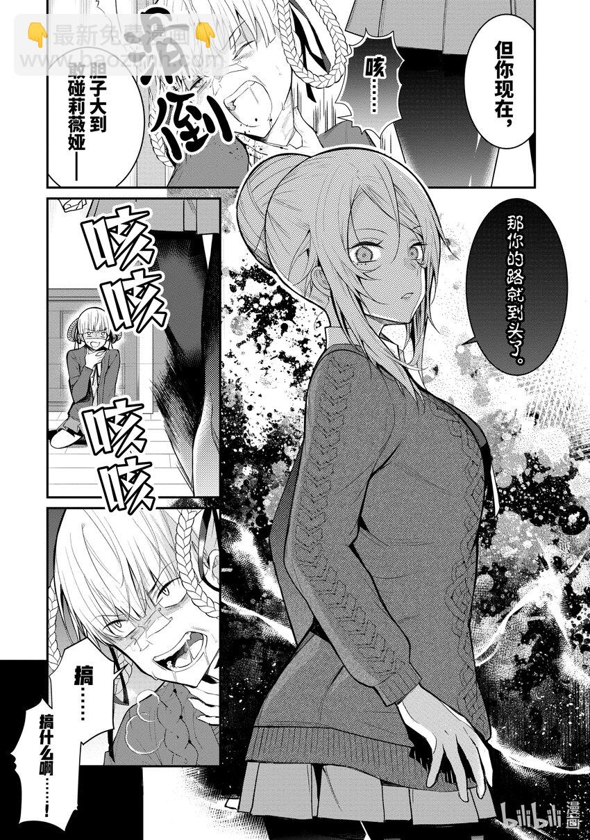 《乙女游戏的世界对路人角色很不友好》23 剿灭空贼 其一 第13页