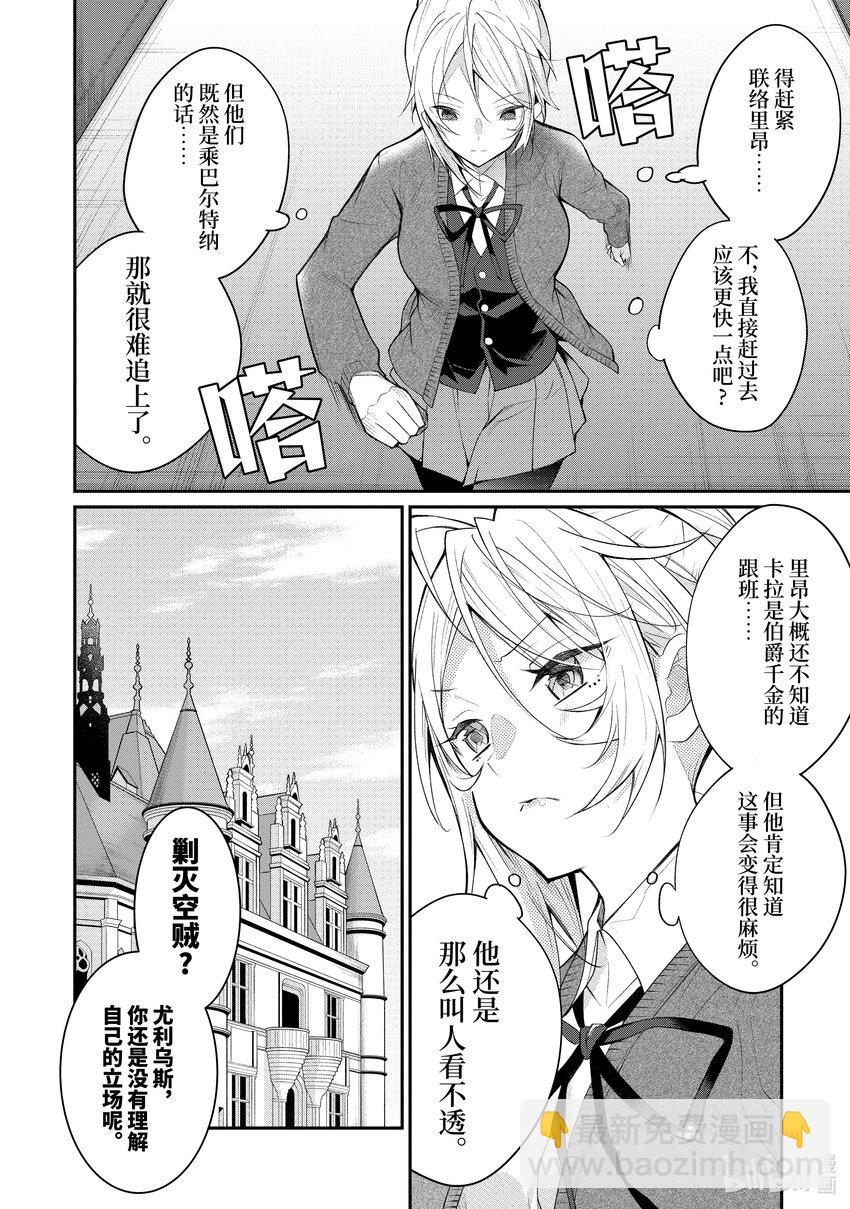 《乙女游戏的世界对路人角色很不友好》23 剿灭空贼 其一 第14页