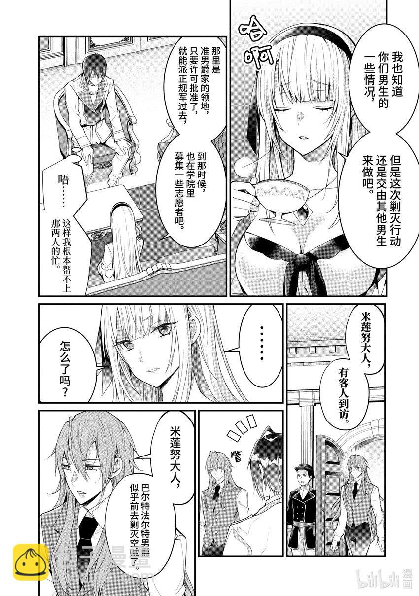 《乙女游戏的世界对路人角色很不友好》23 剿灭空贼 其一 第16页