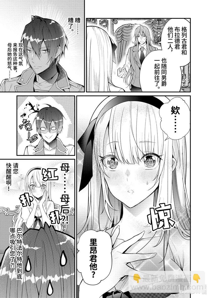 《乙女游戏的世界对路人角色很不友好》23 剿灭空贼 其一 第17页