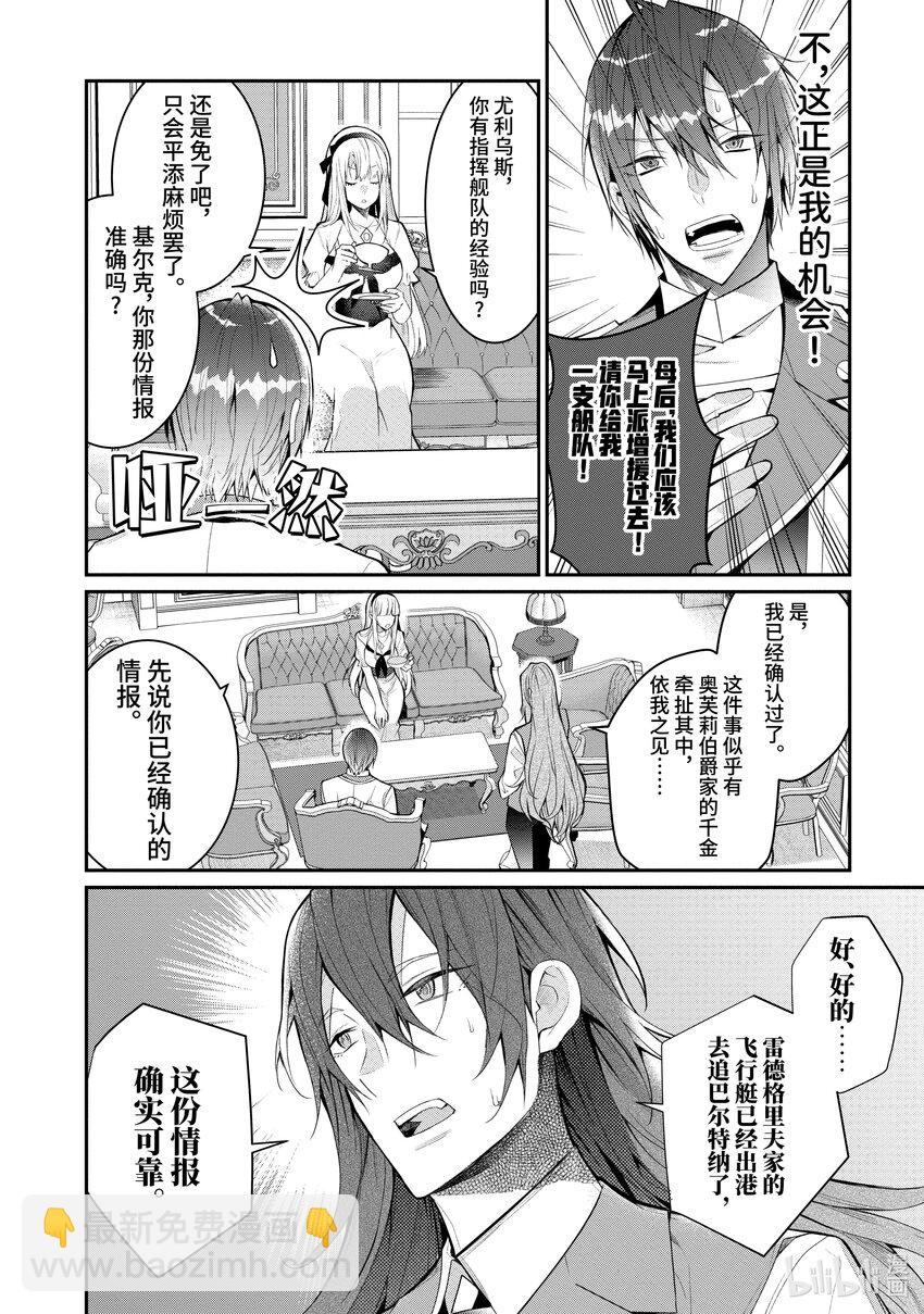 《乙女游戏的世界对路人角色很不友好》23 剿灭空贼 其一 第18页