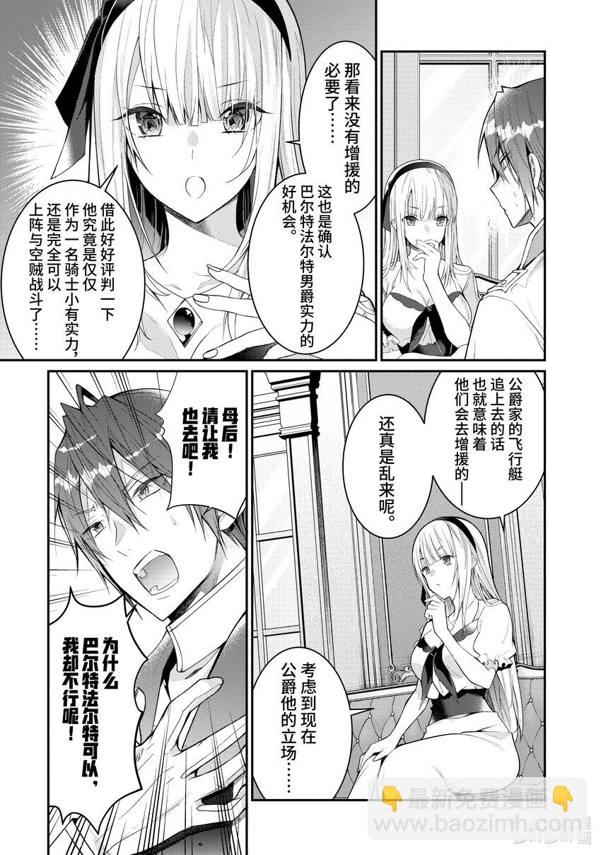 《乙女游戏的世界对路人角色很不友好》23 剿灭空贼 其一 第19页