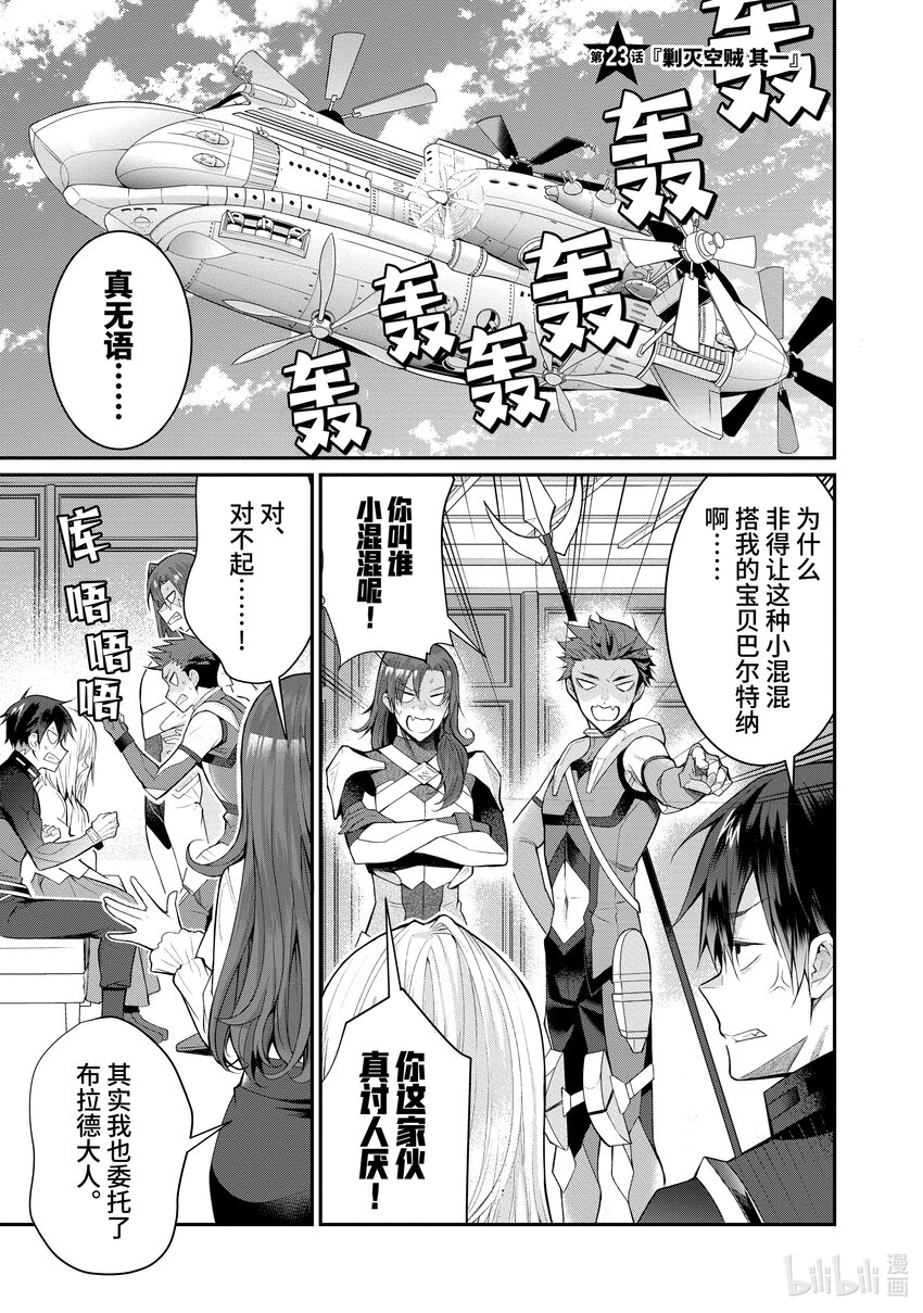 《乙女游戏的世界对路人角色很不友好》23 剿灭空贼 其一 第1页