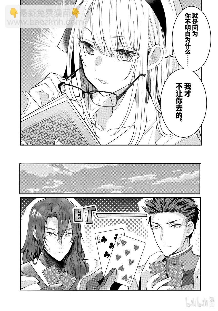 《乙女游戏的世界对路人角色很不友好》23 剿灭空贼 其一 第20页