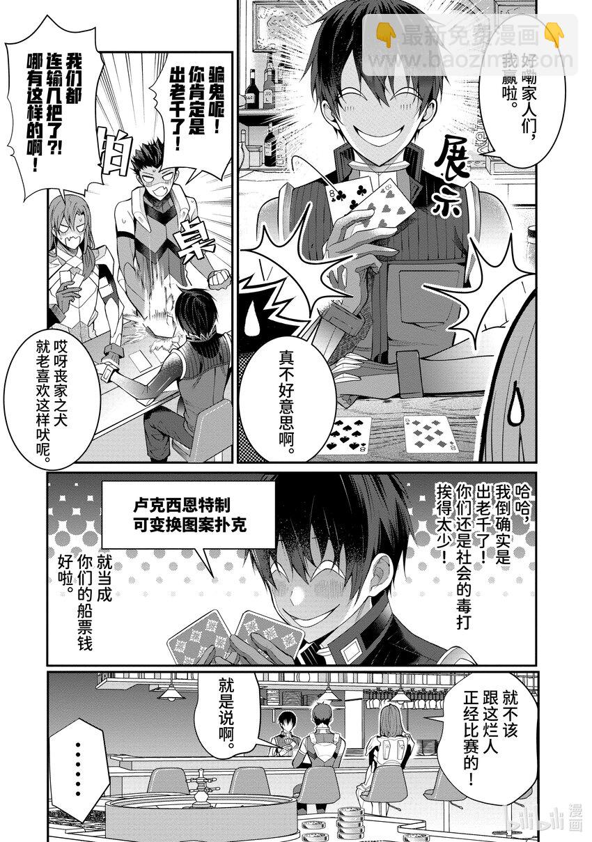 《乙女游戏的世界对路人角色很不友好》23 剿灭空贼 其一 第21页