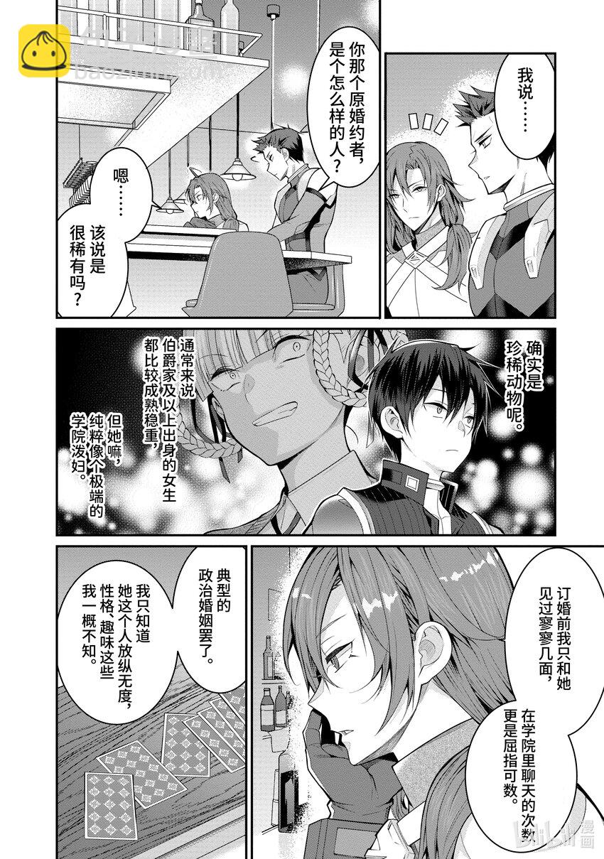 《乙女游戏的世界对路人角色很不友好》23 剿灭空贼 其一 第22页