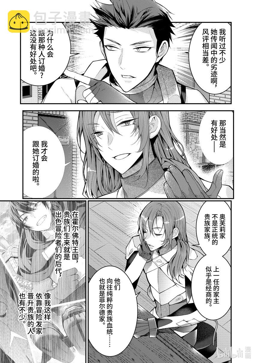 《乙女游戏的世界对路人角色很不友好》23 剿灭空贼 其一 第23页