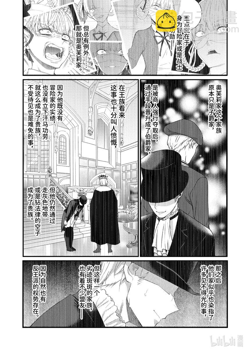 《乙女游戏的世界对路人角色很不友好》23 剿灭空贼 其一 第24页
