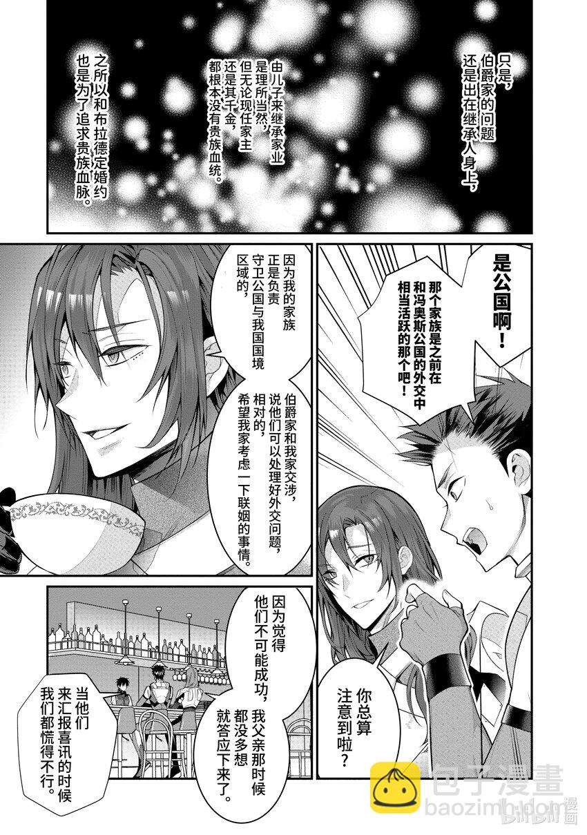 《乙女游戏的世界对路人角色很不友好》23 剿灭空贼 其一 第25页