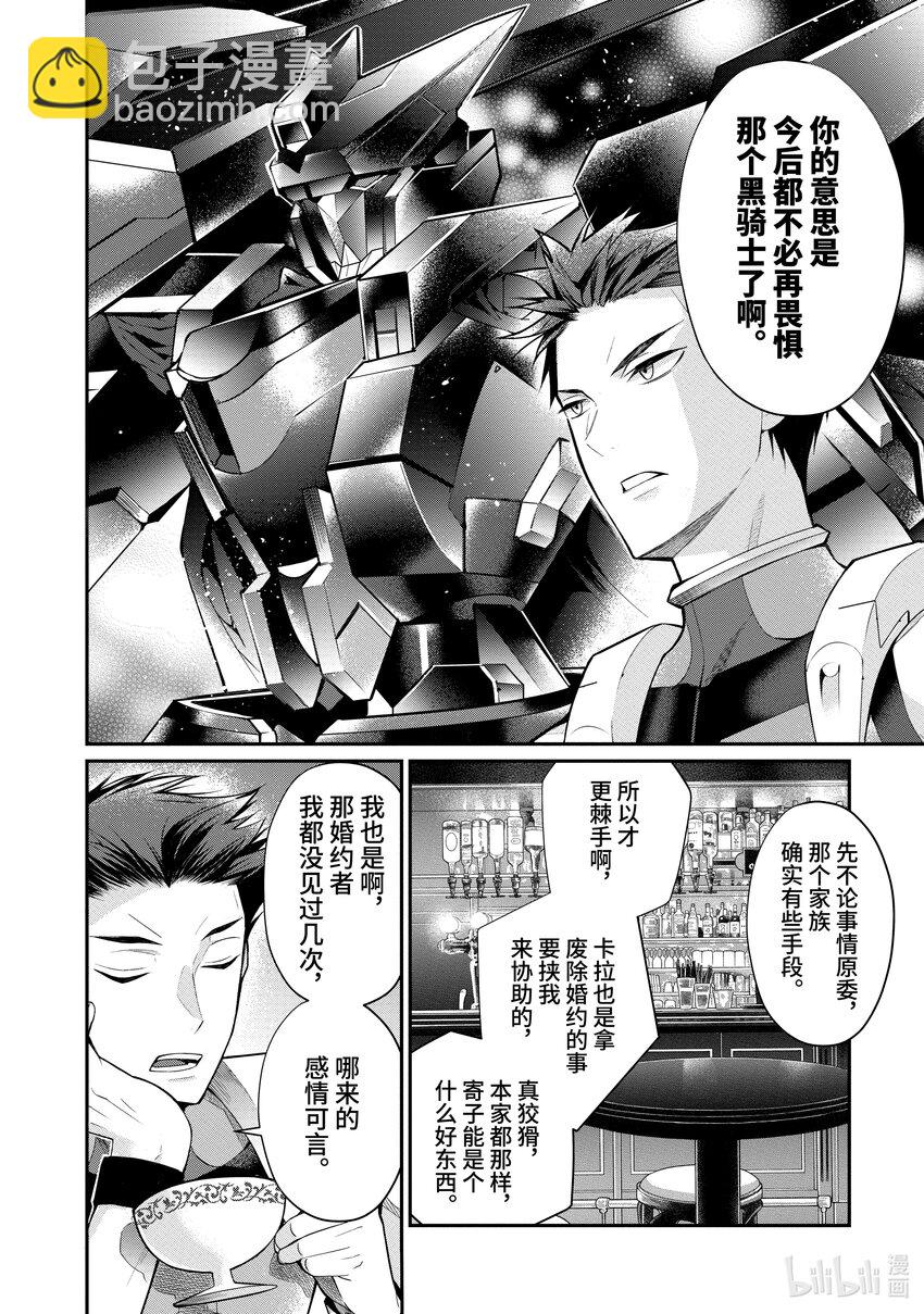 《乙女游戏的世界对路人角色很不友好》23 剿灭空贼 其一 第26页
