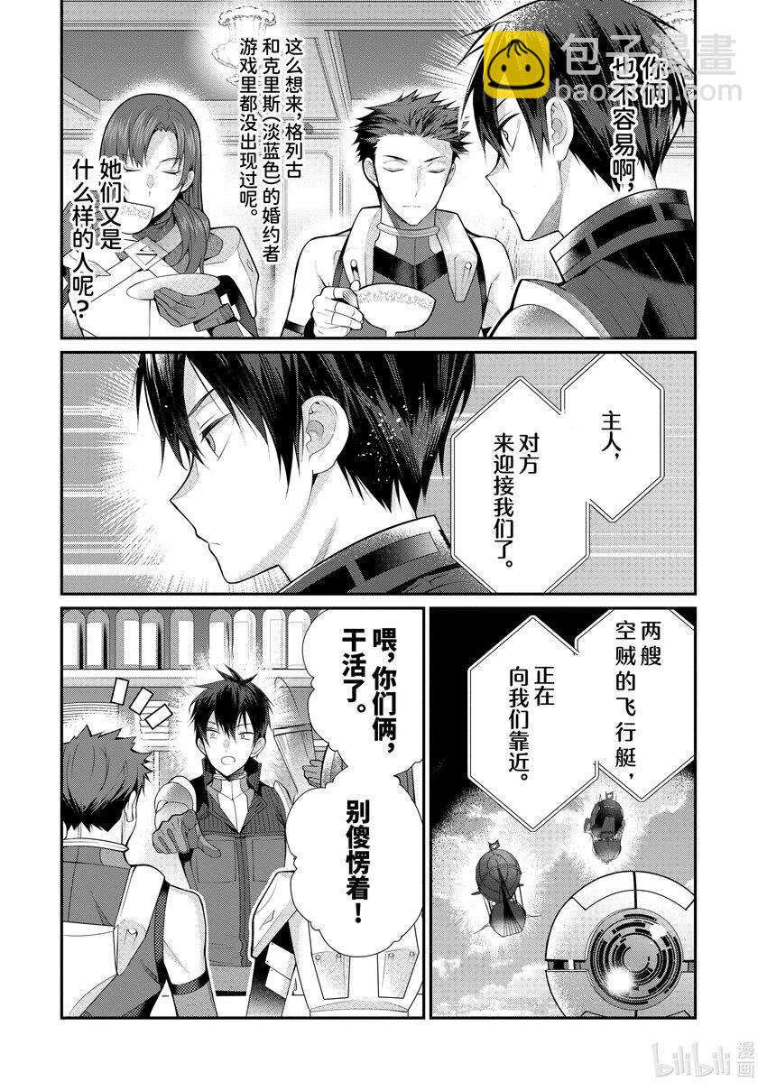 《乙女游戏的世界对路人角色很不友好》23 剿灭空贼 其一 第27页