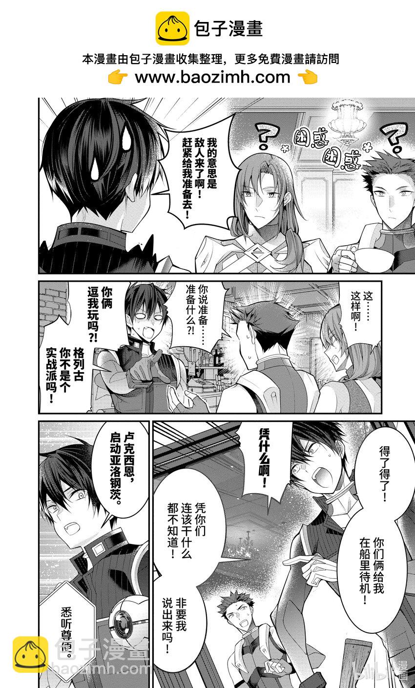 《乙女游戏的世界对路人角色很不友好》23 剿灭空贼 其一 第28页