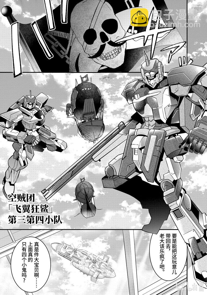 《乙女游戏的世界对路人角色很不友好》23 剿灭空贼 其一 第29页