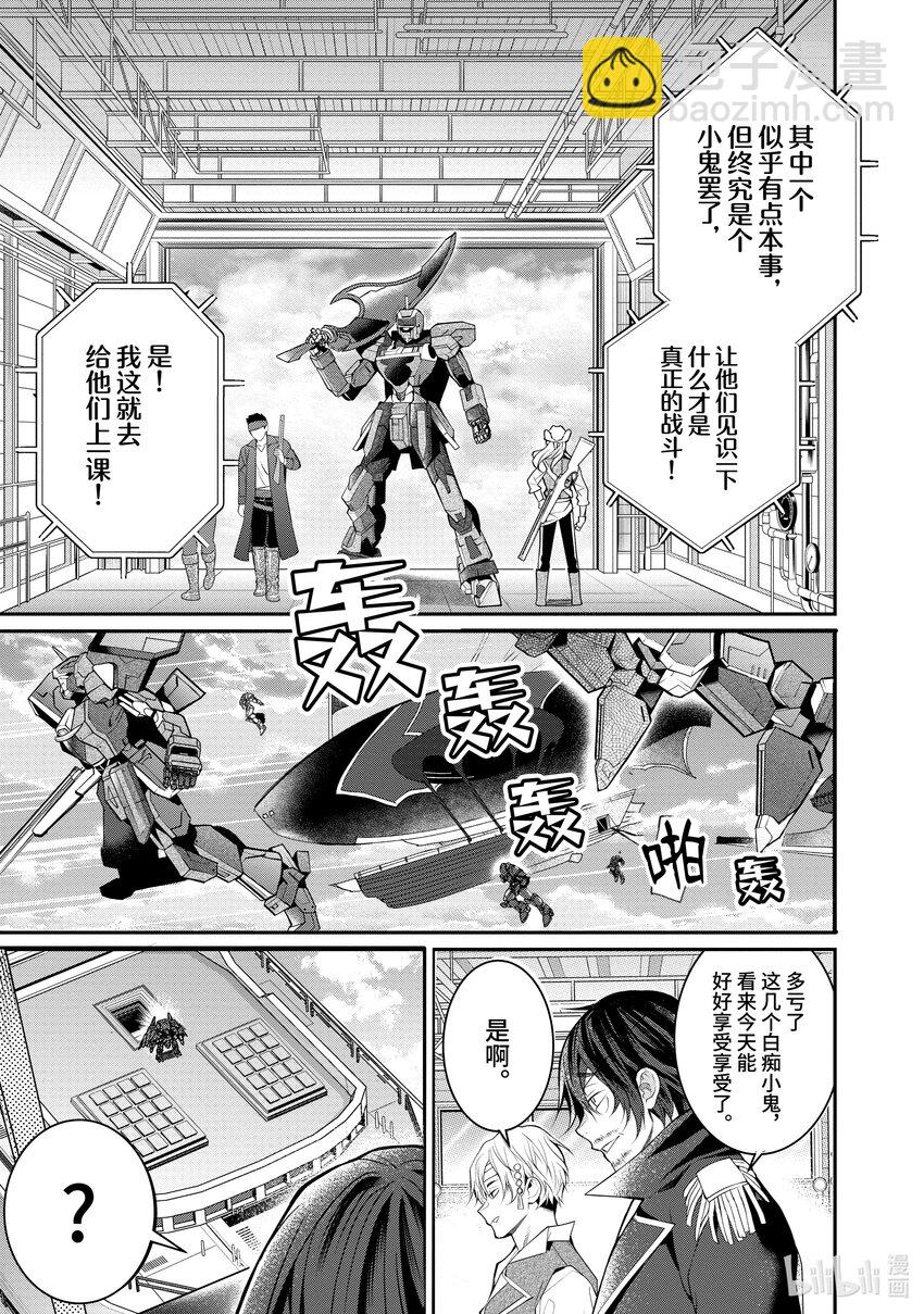 《乙女游戏的世界对路人角色很不友好》23 剿灭空贼 其一 第31页