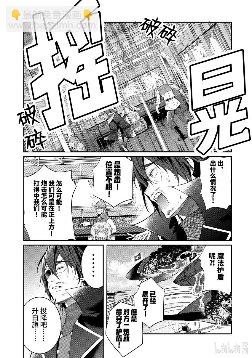 《乙女游戏的世界对路人角色很不友好》23 剿灭空贼 其一 第36页