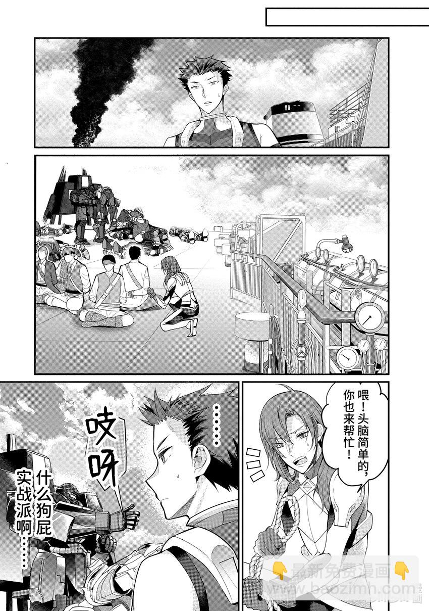《乙女游戏的世界对路人角色很不友好》23 剿灭空贼 其一 第37页