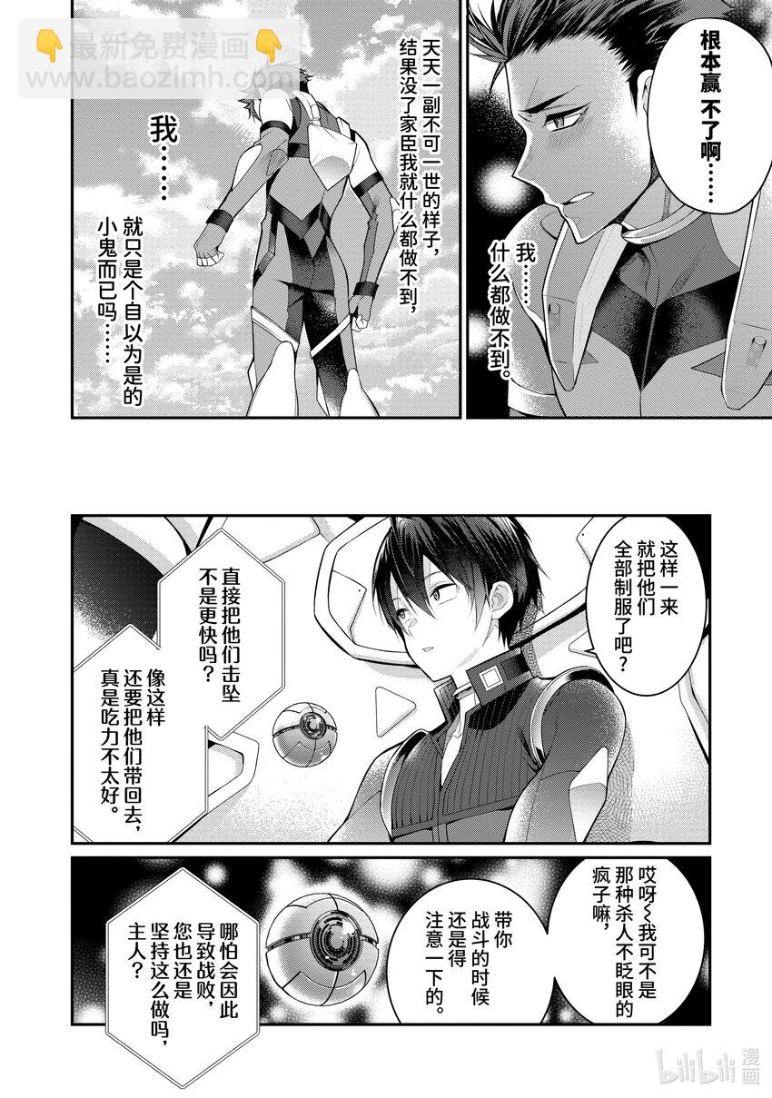 《乙女游戏的世界对路人角色很不友好》23 剿灭空贼 其一 第38页