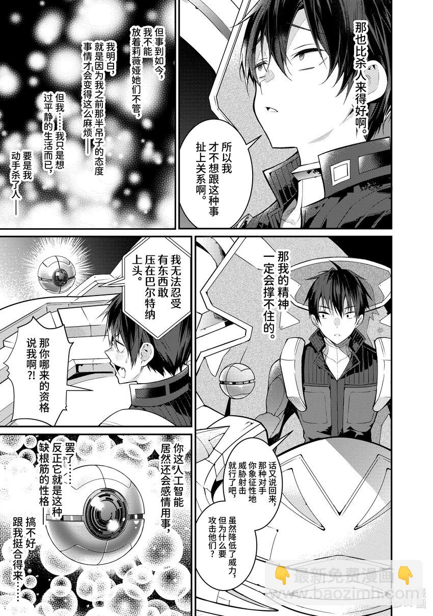 《乙女游戏的世界对路人角色很不友好》23 剿灭空贼 其一 第39页
