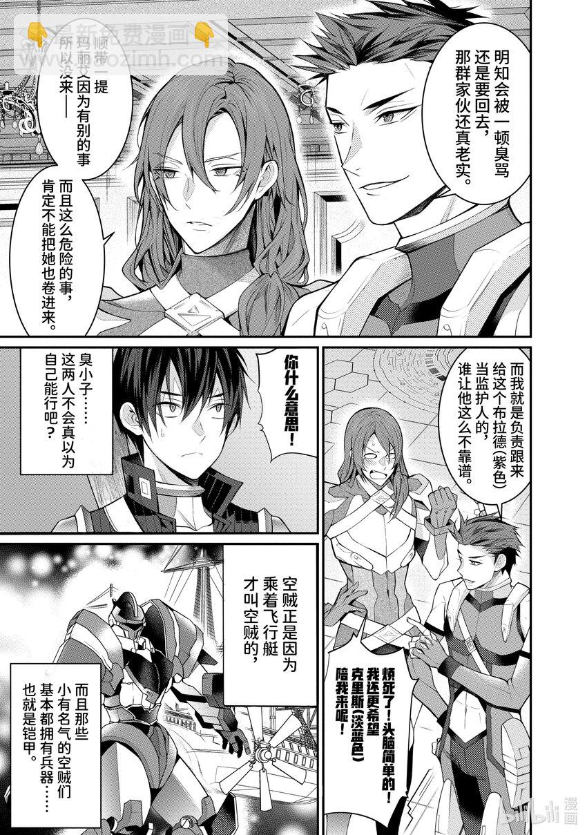 《乙女游戏的世界对路人角色很不友好》23 剿灭空贼 其一 第3页