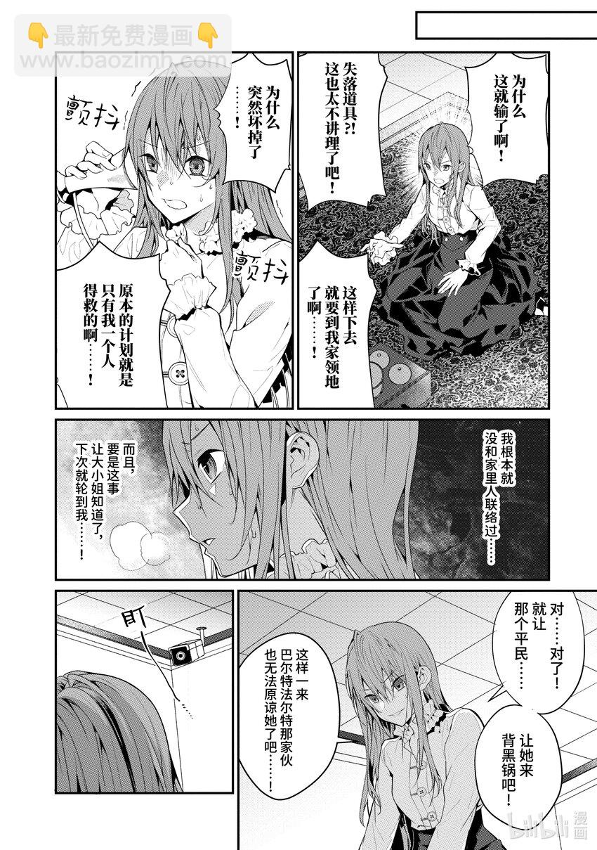 《乙女游戏的世界对路人角色很不友好》23 剿灭空贼 其一 第40页
