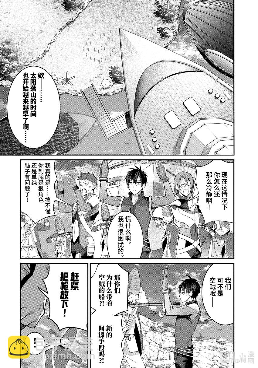 《乙女游戏的世界对路人角色很不友好》23 剿灭空贼 其一 第41页