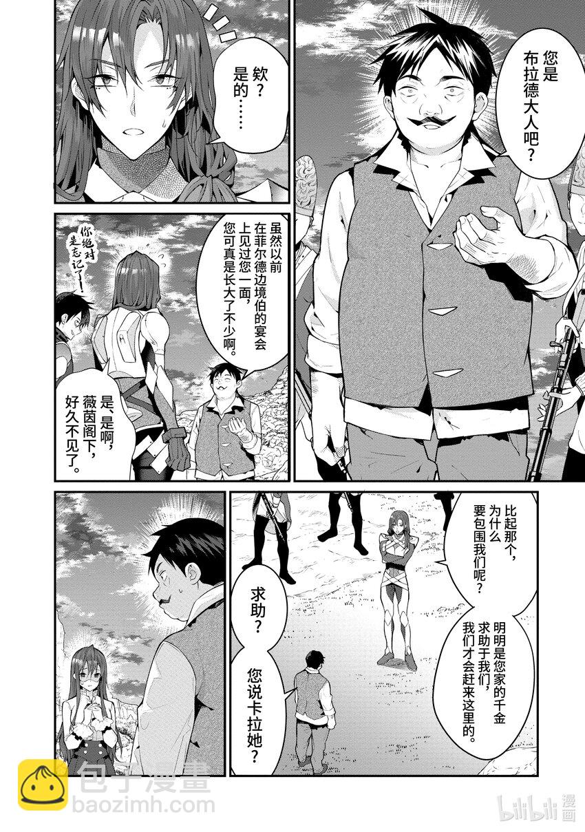 《乙女游戏的世界对路人角色很不友好》23 剿灭空贼 其一 第42页