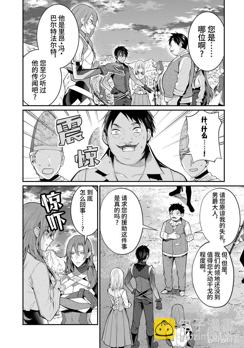 《乙女游戏的世界对路人角色很不友好》23 剿灭空贼 其一 第44页