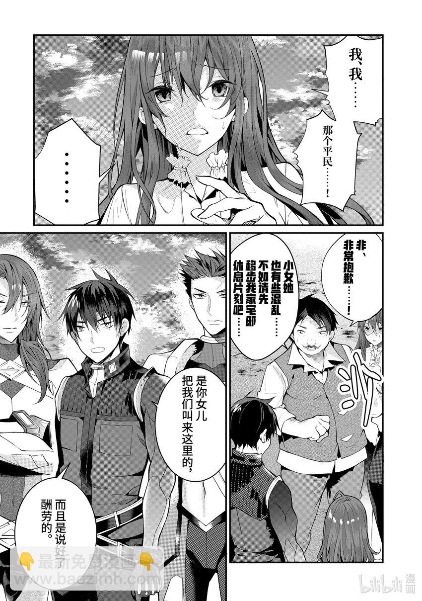 《乙女游戏的世界对路人角色很不友好》23 剿灭空贼 其一 第45页