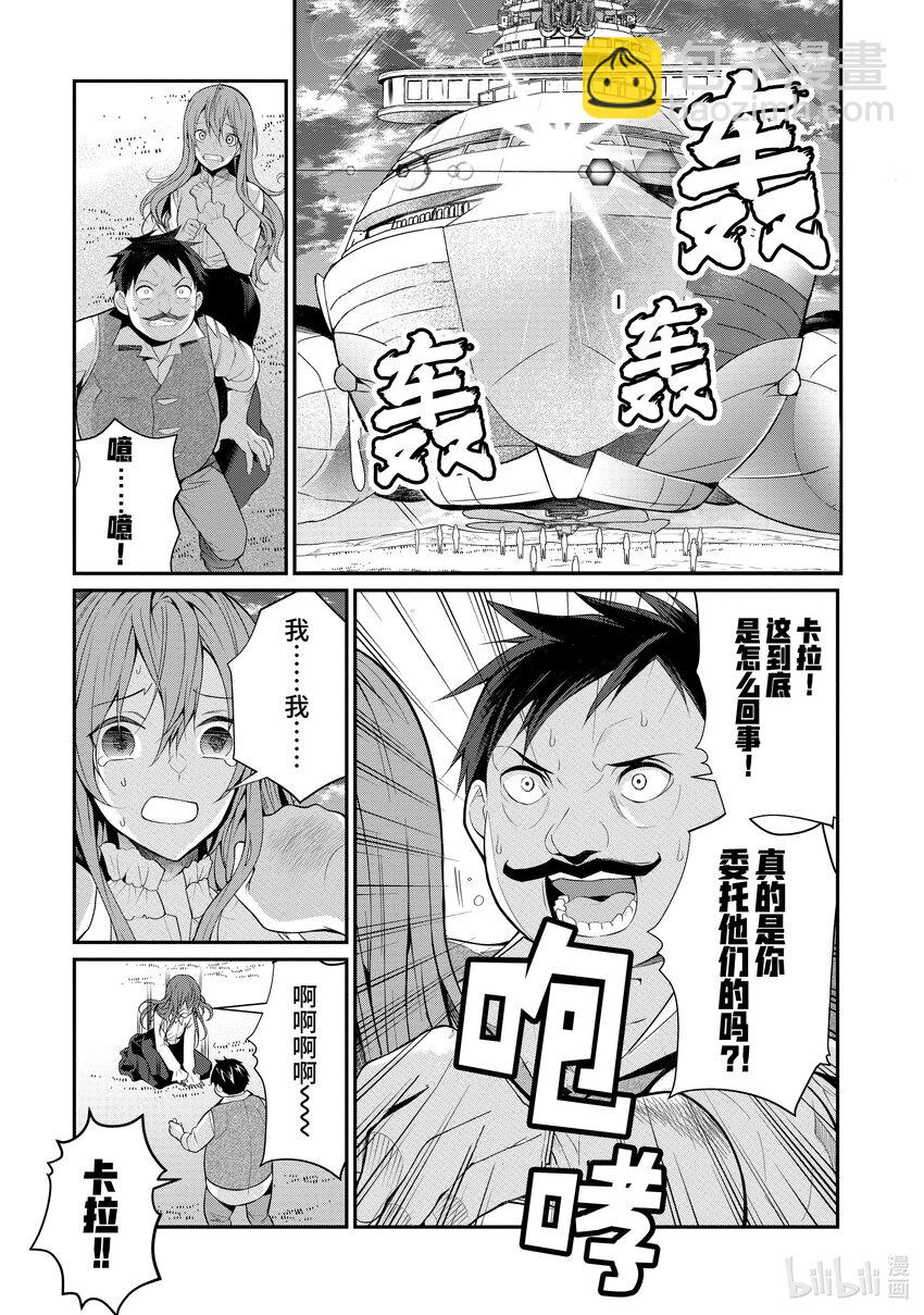 《乙女游戏的世界对路人角色很不友好》23 剿灭空贼 其一 第47页