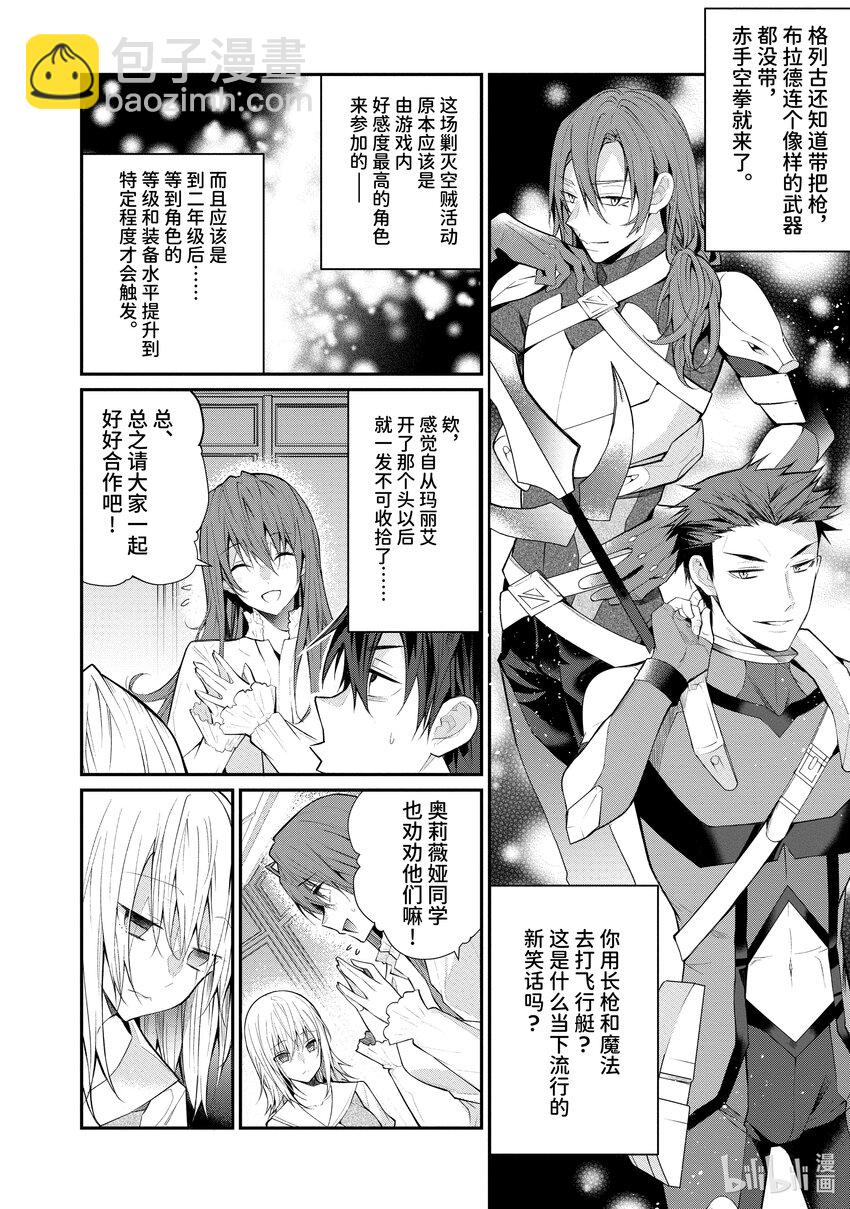 《乙女游戏的世界对路人角色很不友好》23 剿灭空贼 其一 第4页