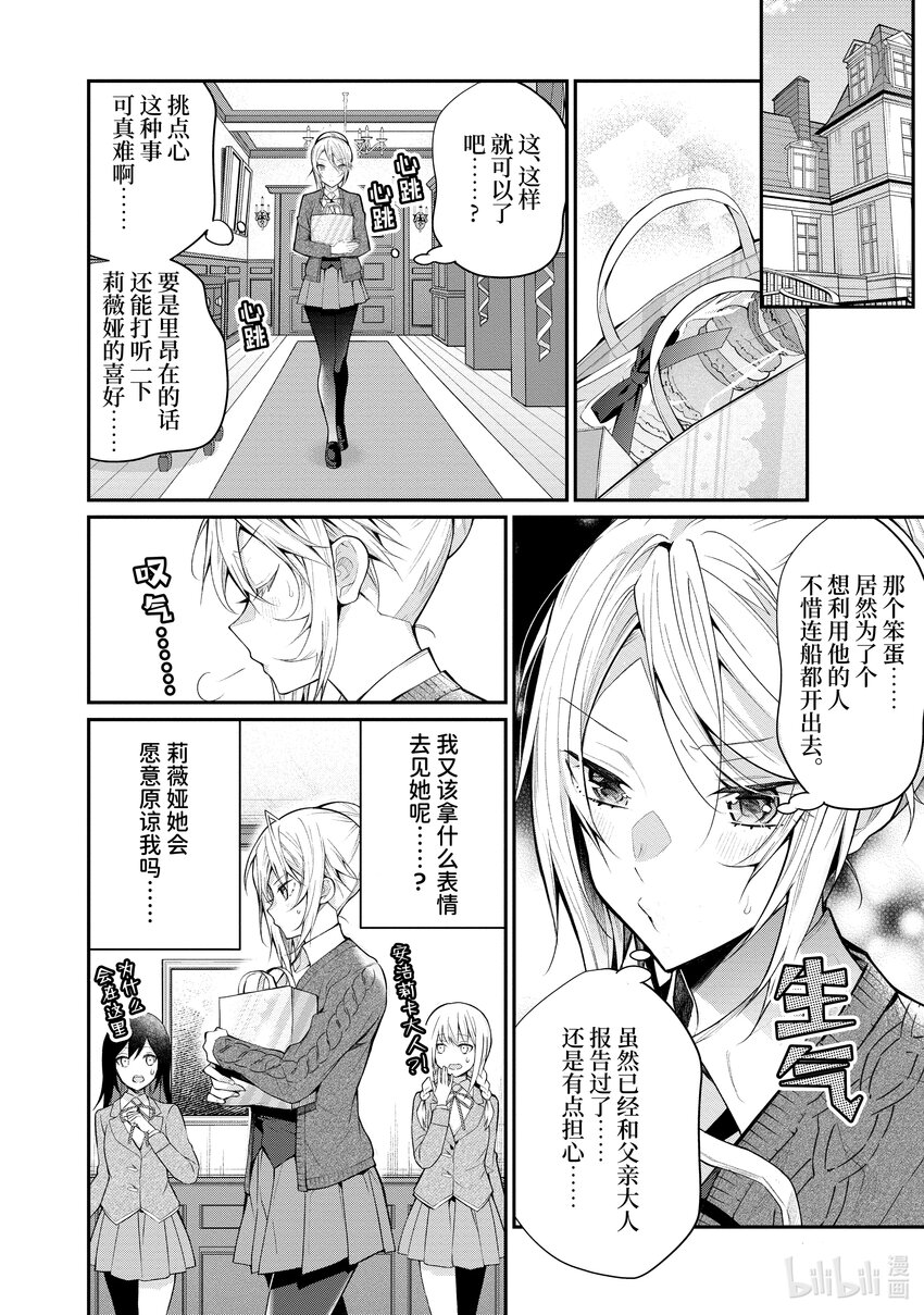 《乙女游戏的世界对路人角色很不友好》23 剿灭空贼 其一 第6页
