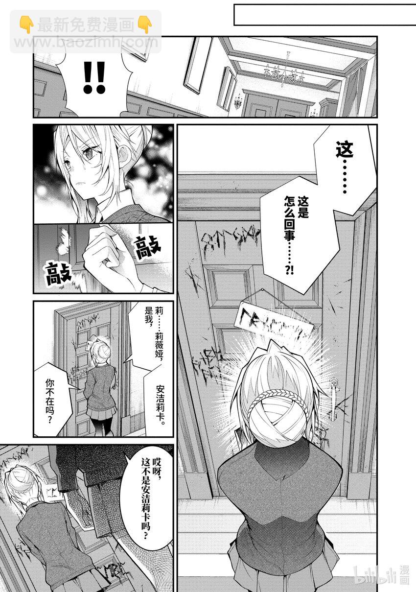 《乙女游戏的世界对路人角色很不友好》23 剿灭空贼 其一 第7页