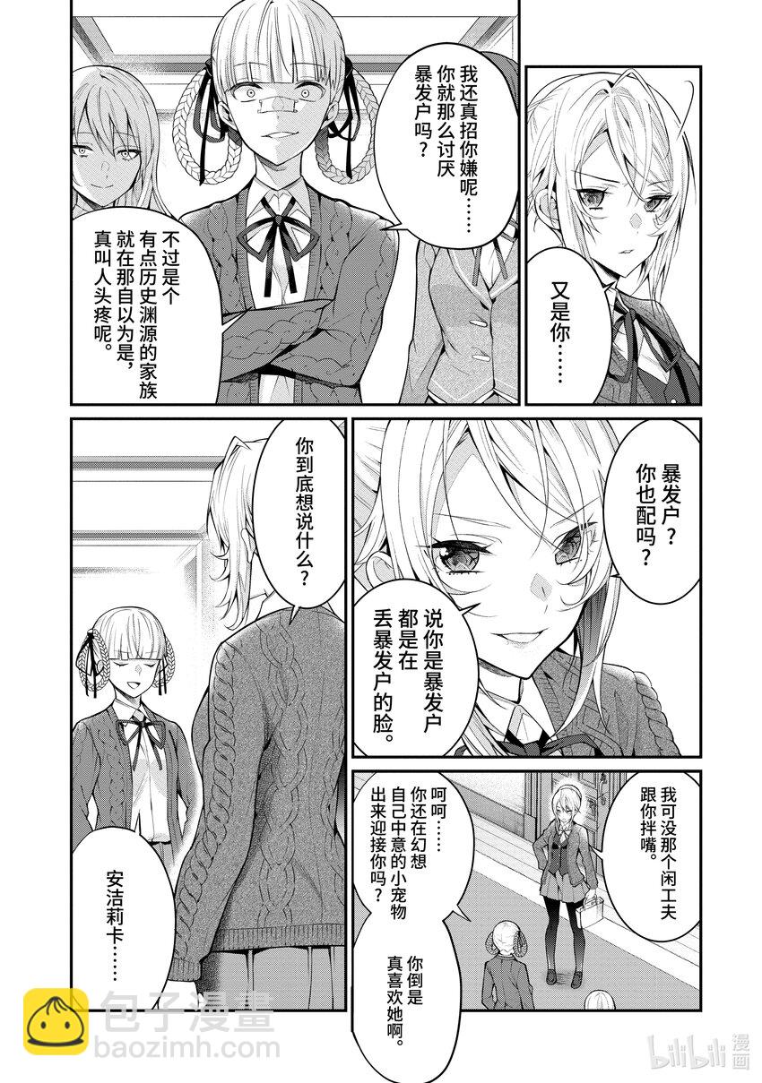 《乙女游戏的世界对路人角色很不友好》23 剿灭空贼 其一 第8页
