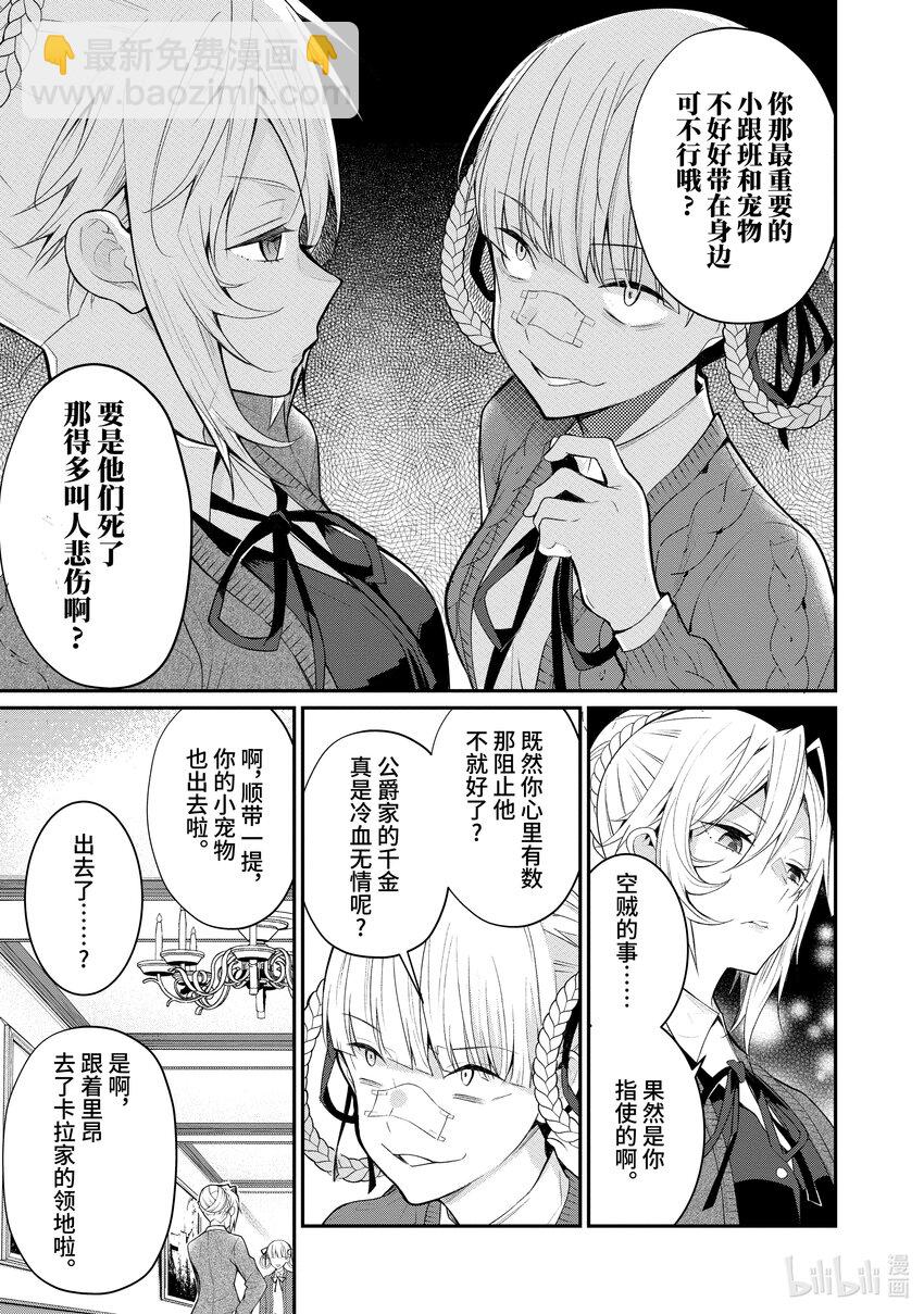 《乙女游戏的世界对路人角色很不友好》23 剿灭空贼 其一 第9页