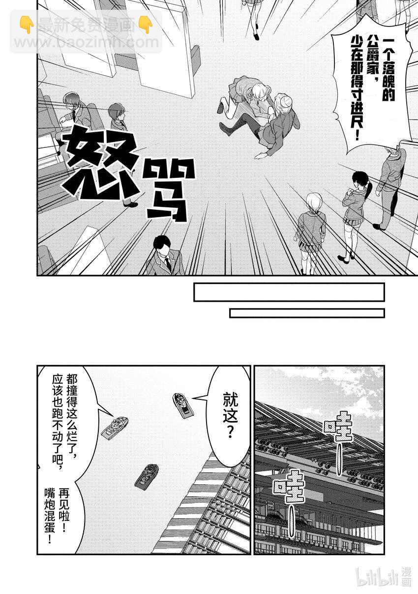 《乙女游戏的世界对路人角色很不友好》21 崩裂 第14页