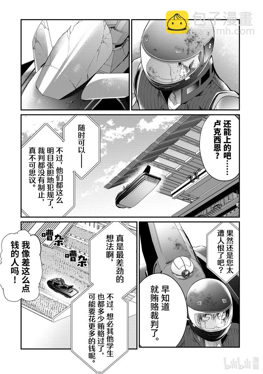 《乙女游戏的世界对路人角色很不友好》21 崩裂 第15页