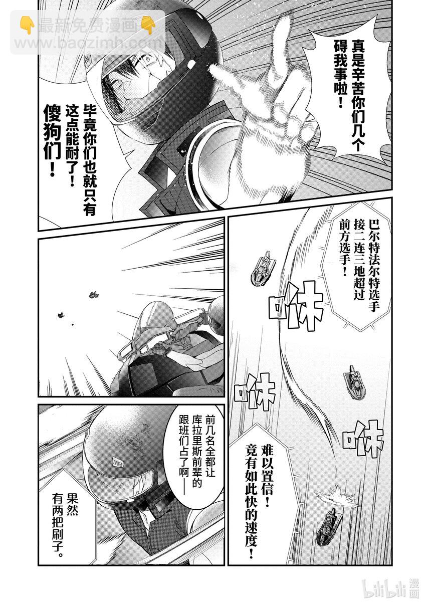 《乙女游戏的世界对路人角色很不友好》21 崩裂 第18页