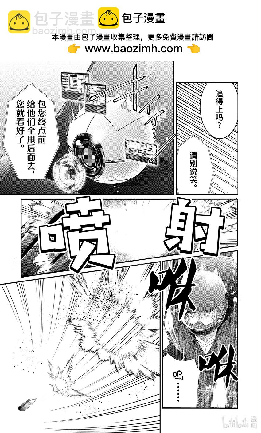 《乙女游戏的世界对路人角色很不友好》21 崩裂 第19页