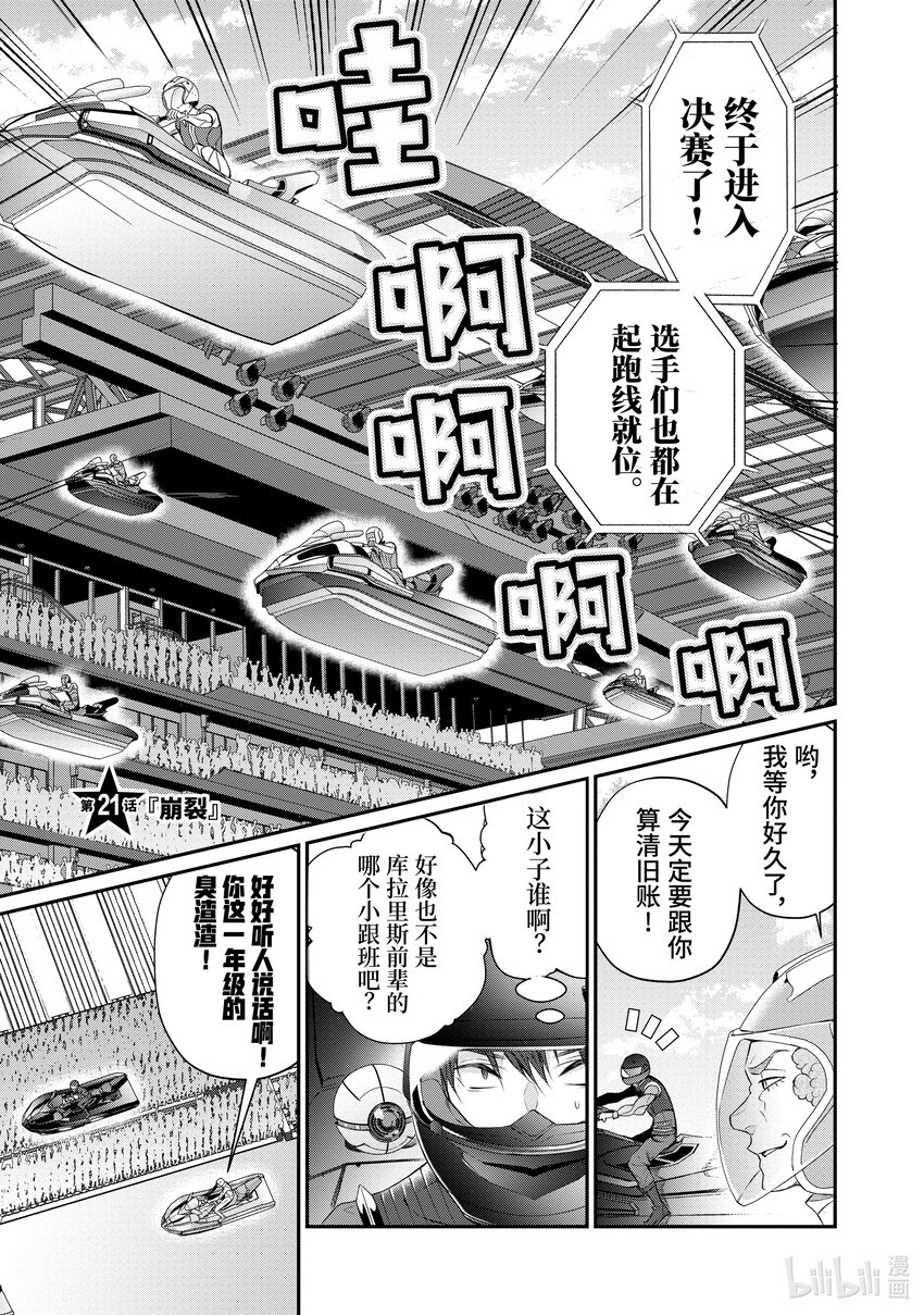 《乙女游戏的世界对路人角色很不友好》21 崩裂 第1页