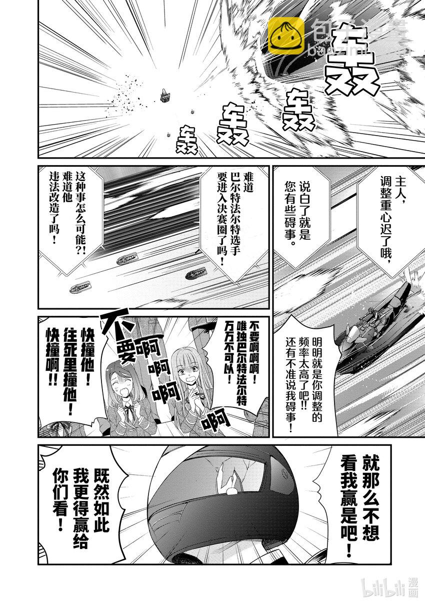 《乙女游戏的世界对路人角色很不友好》21 崩裂 第20页