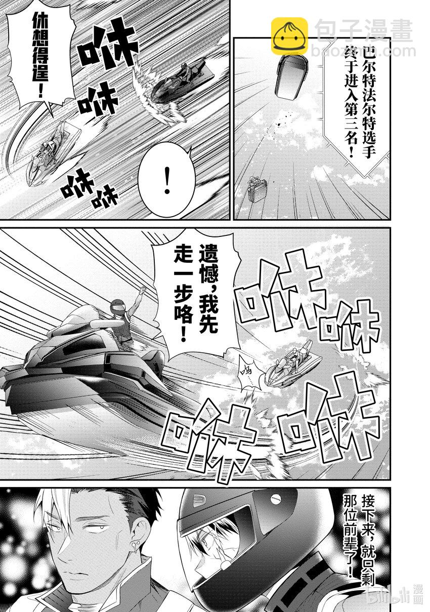 《乙女游戏的世界对路人角色很不友好》21 崩裂 第21页