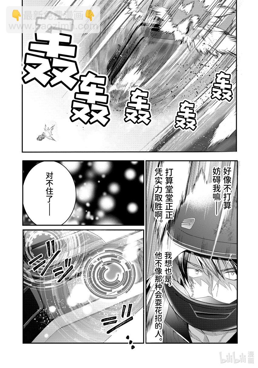 《乙女游戏的世界对路人角色很不友好》21 崩裂 第22页